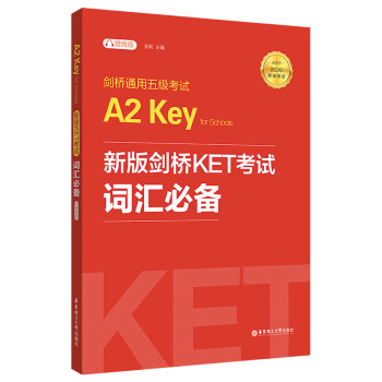 剑桥通用五级考试A2 Key for Schools：新版剑桥KET考试词汇必备（适用于2020新版考试） 下载