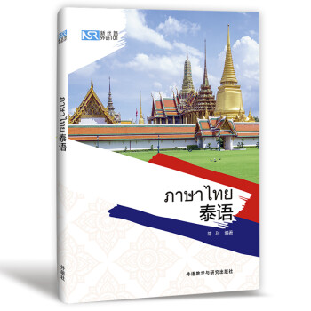 新丝路外语101：泰语 下载