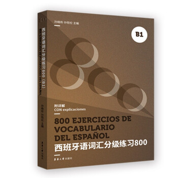 西班牙语词汇分级练习800（B1） 下载
