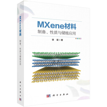 MXene材料：制备、性质与储能应用 下载