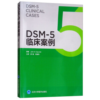 DSM-5临床案例 [DSM-5 Clinical Cases] 下载