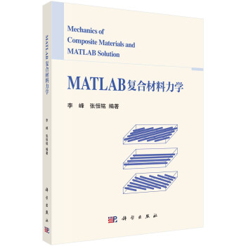 MATLAB复合材料力学 下载