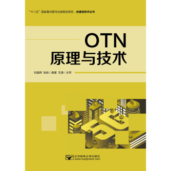 OTN原理与技术 下载