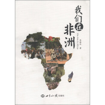 我们在非洲 [We Are In Africa] 下载