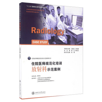 住院医师规范化培训放射科示范案例 [Radiology Case Study] 下载