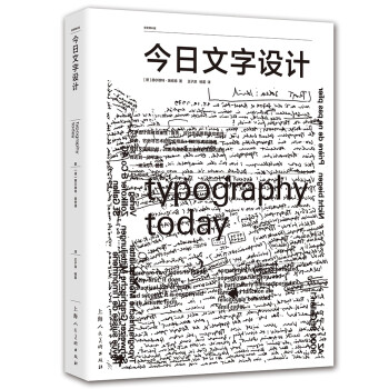 设计新经典——今日文字设计(全新增补版） [Typography Today] 下载
