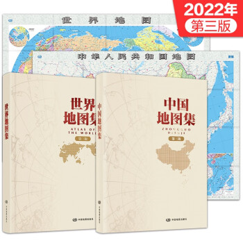 2022年 第三版 中国地图集 世界地图集+大尺寸中国世界地图（1.068*0.745米 盒装） 下载