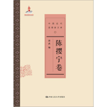 陈撄宁卷（中国近代思想家文库） 下载