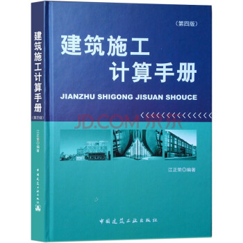 建筑施工计算手册（第四版） 下载
