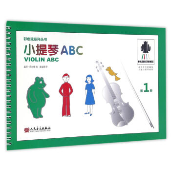 小提琴ABC 第1册 彩色弦系列丛书 [Violin ABC] 下载