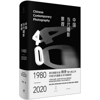 中国当代摄影景观 : 1980—2020 下载