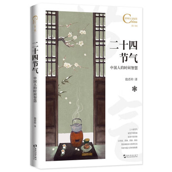 中国人文标识系列：二十四节气，中国人的时间智慧 下载