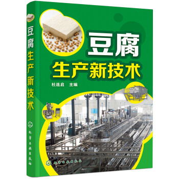 豆腐生产新技术 下载