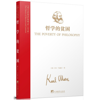 马列主义经典著作典藏文库：哲学的贫困（英文版） 下载