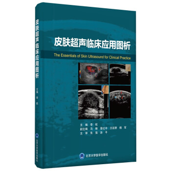 皮肤超声临床应用图析 [The Essentials of Skin Ultrasound for Clinical Pra] 下载