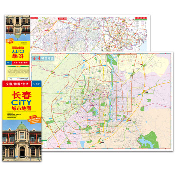 长春CITY城市地图（长春交通旅游地图） 下载