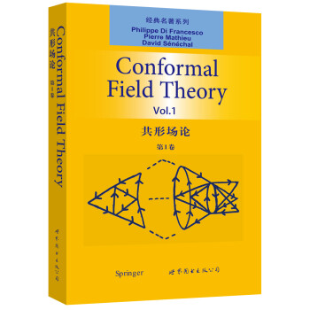 共形场论 第1卷 [Conformal Field Theory Vol.1] 下载