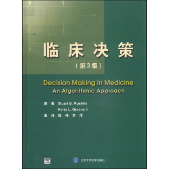 临床决策（第3版） [Decision Making in Medicine An Algorithmic Approach] 下载