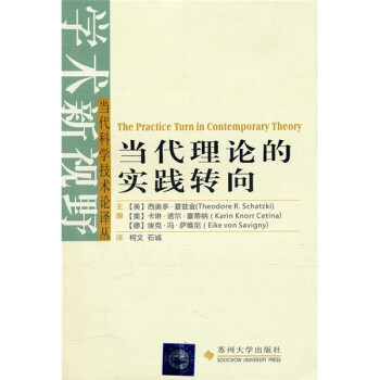 当代理论的实践转向 [The Practice Turn in Contemporary Theory] 下载