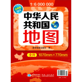 2022版 1：600万中华人民共和国地图（套封）1.1米*0.8米 下载