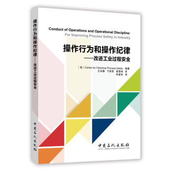 操作行为和操作纪律：改进工业过程安全 下载