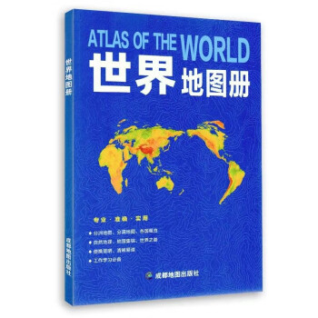 世界地图册（2021年新版） 下载