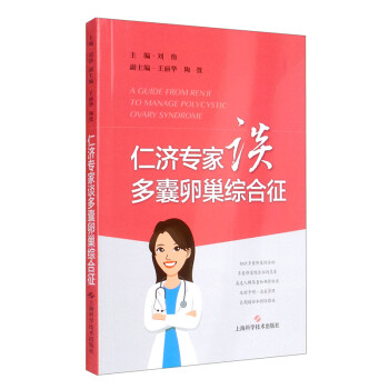 仁济专家谈多囊卵巢综合征 [A Guide from Renji to Manage Polycystic Ovary Syndrome] 下载