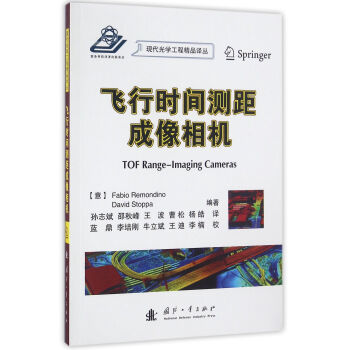 飞行时间测距成像相机/现代光学工程精品译丛 [TOF Range-Inaging Cameras] 下载