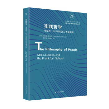 实践哲学：马克思、卢卡奇和法兰克福学派 下载