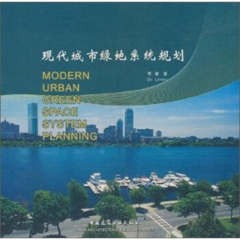 现代城市绿地系统规划 [Modern Urban Green Space System Planning] 下载