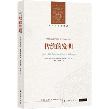 传统的发明（霍布斯鲍姆代表作，畅销全球40年，翻译逾10个语种） 下载
