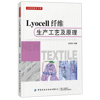 Lyocell纤维生产工艺及原理 下载