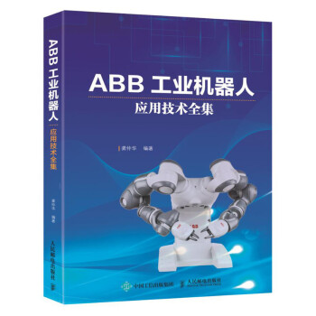ABB工业机器人应用技术全集 下载