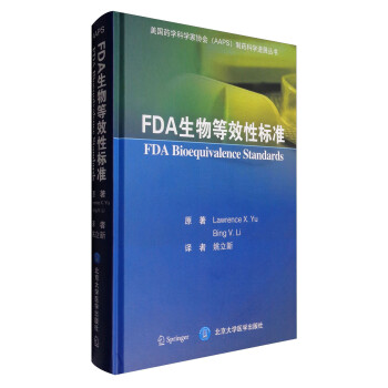 美国药学科学家协会（AAPS）制药科学进展丛书：FDA生物等效性标准 [FDA Bioequivalence Standards] 下载