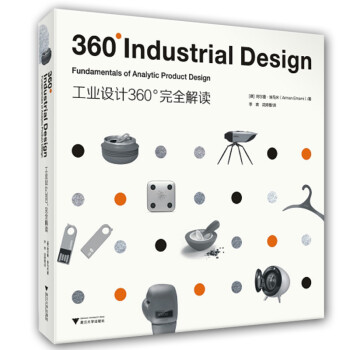 工业设计360°完全解读 下载