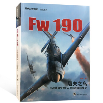 屠夫之鸟：二战德国空军Fw 190 战斗机战史 下载