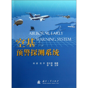 空基预警探测系统 [Air Borne Early Warning System] 下载