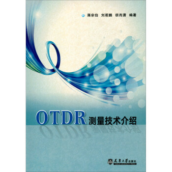 （2021版）OTDR测量技术介绍 下载