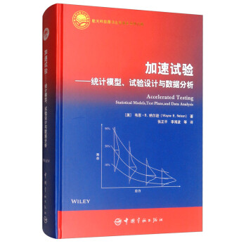 加速试验：统计模型、试验设计与数据分析 [Accelerated Testing Statistical Models，Test Plans，and Data Analysis] 下载