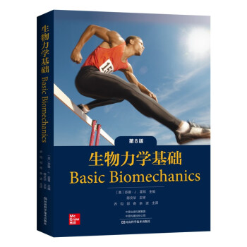 生物力学基础：第8版 [Basic Biomechanics, 8th edition] 下载