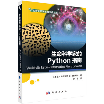 生命科学家的Python指南 下载