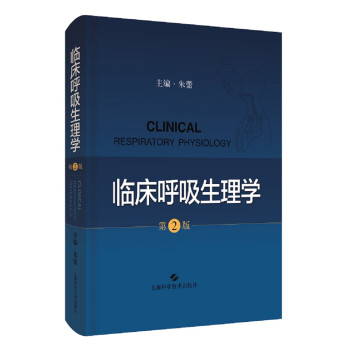临床呼吸生理学（第2版） 下载