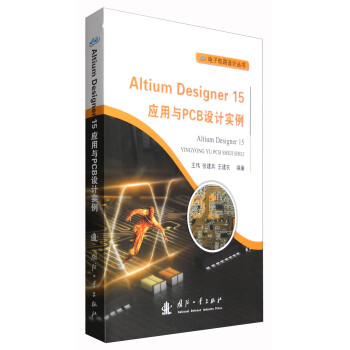 Altium Designer 15 应用于PCB设计实例 下载