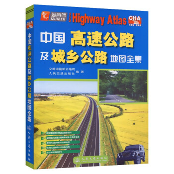 中国高速公路及城乡公路地图全集（2022版） 下载