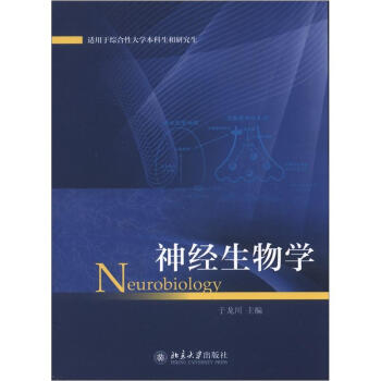 神经生物学 [Neurobiology] 下载