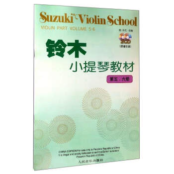 铃木小提琴教材（第5、6册 原版引进 附光盘） 下载