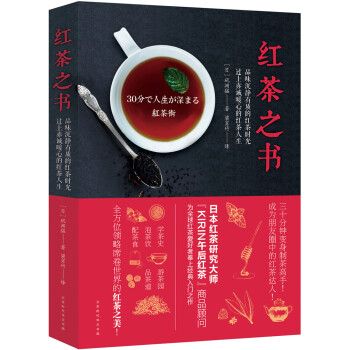 红茶之书（日本红茶达人带你学茶史、游茶园、泡茶饮、品茶道、配茶食！搭配精美插图，手绘图解！） 下载