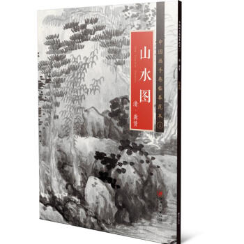 中国画手卷临摹范本20：山水图 下载