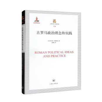 古罗马政治理念和实践 [Roman Political Ideas and Practice] 下载
