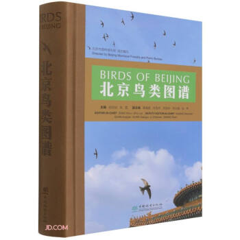 北京鸟类图谱(精) 下载